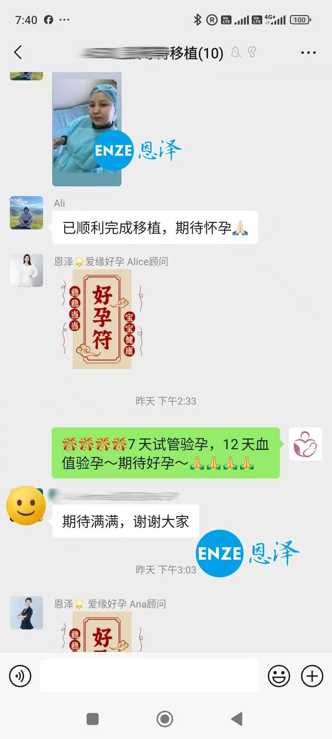 格鲁吉亚试管婴儿助孕爱心使者顺利完成移植