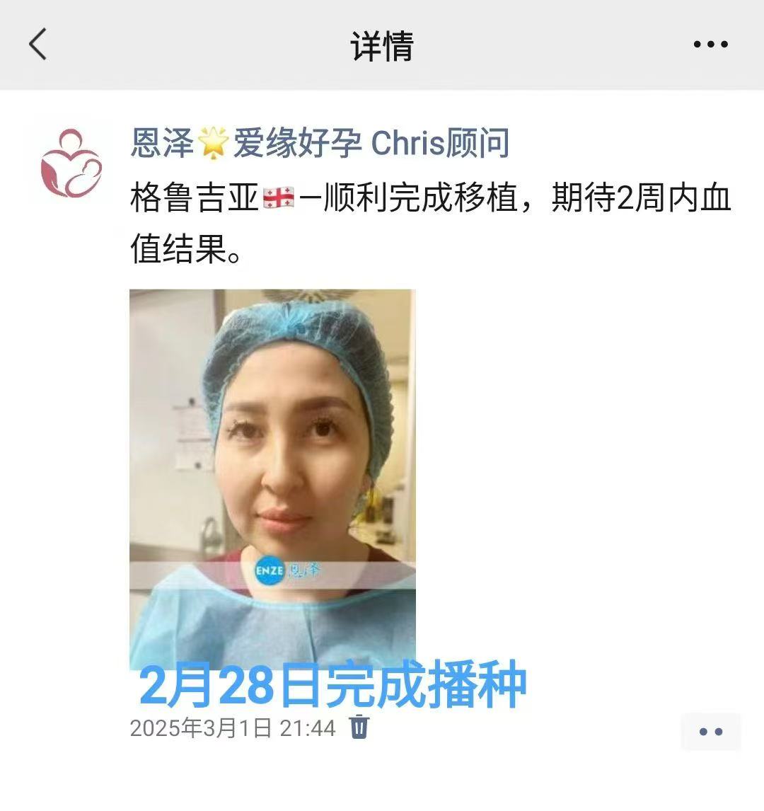 格鲁吉亚试管婴儿助孕爱心使者着床成功