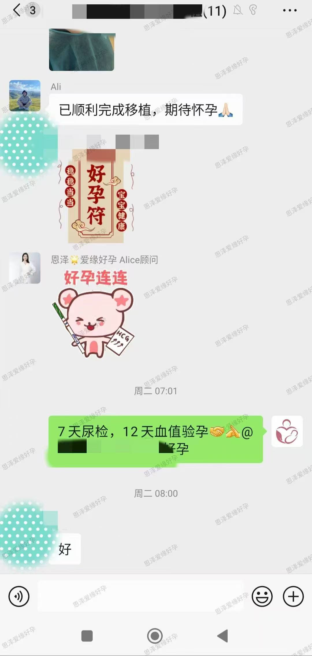 格鲁吉亚试管婴儿助孕爱心使者移植成功，期待好孕