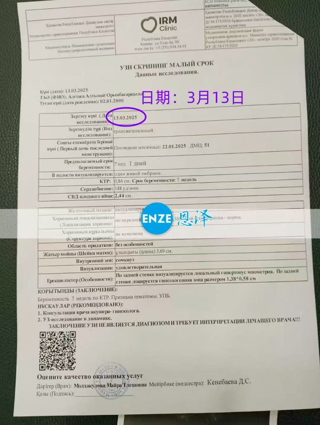 哈萨克斯坦试管婴儿助孕爱心使者7周产检顺利通过